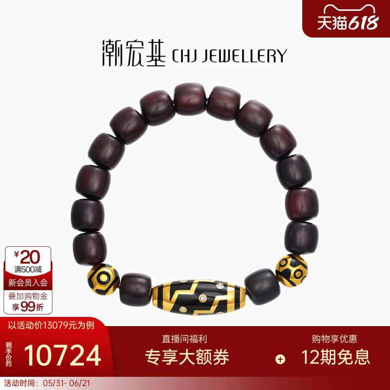 潮宏基臻金天珠黄金钻石手链足金小叶紫檀手串手饰5D硬金文玩男士