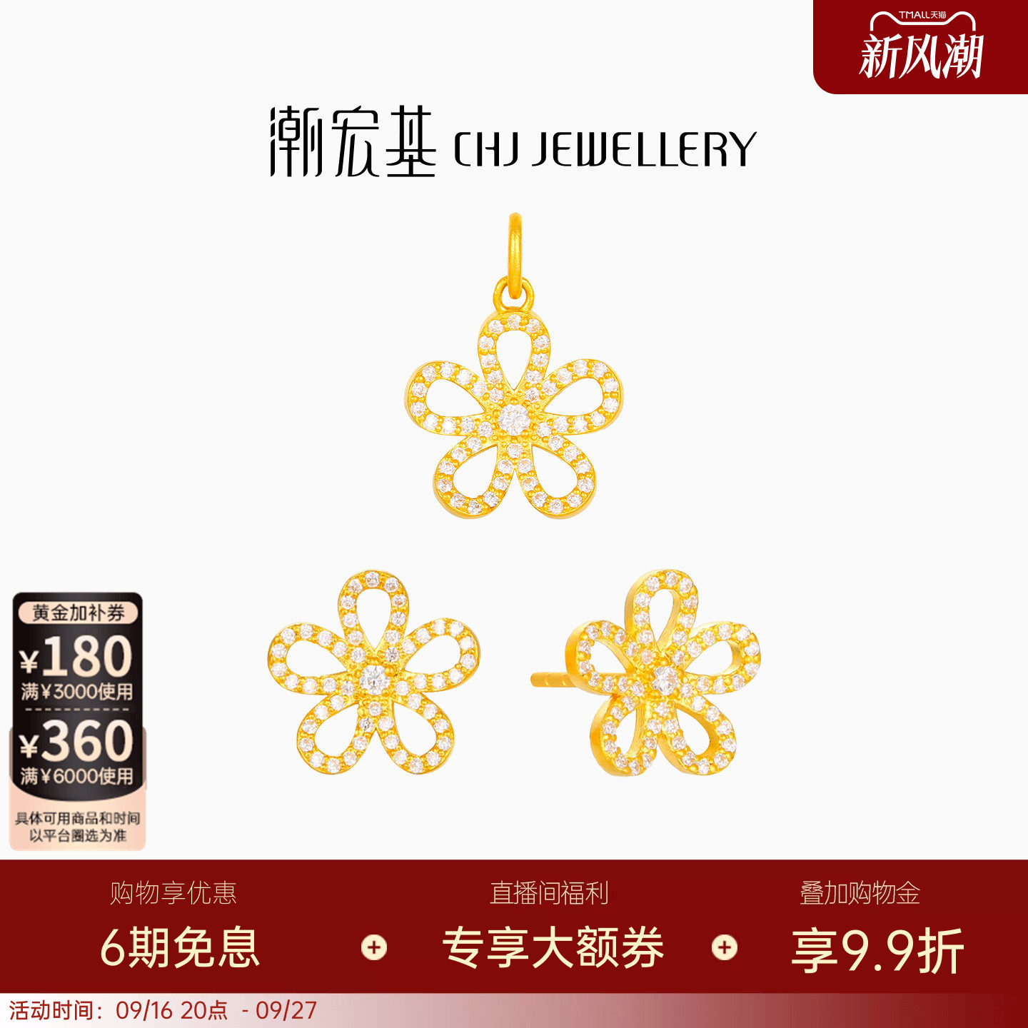 潮宏基繁星叠影花黄金钻石吊坠足金耳钉耳饰5G镶嵌点钻高级送礼