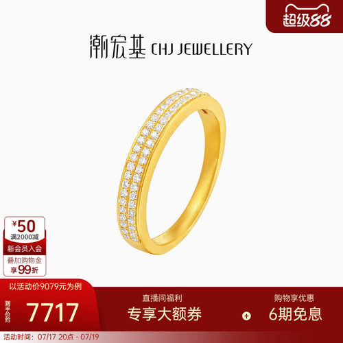 潮宏基繁星黄金钻石戒指足金戒圈手饰5G金双排钻高级感轻奢生日W