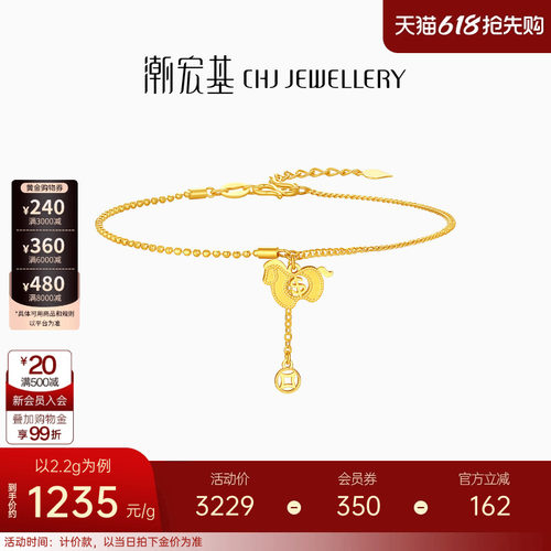 潮宏基好事发生马上有钱足金手链5G黄金唐马金币礼物女生肖 计价