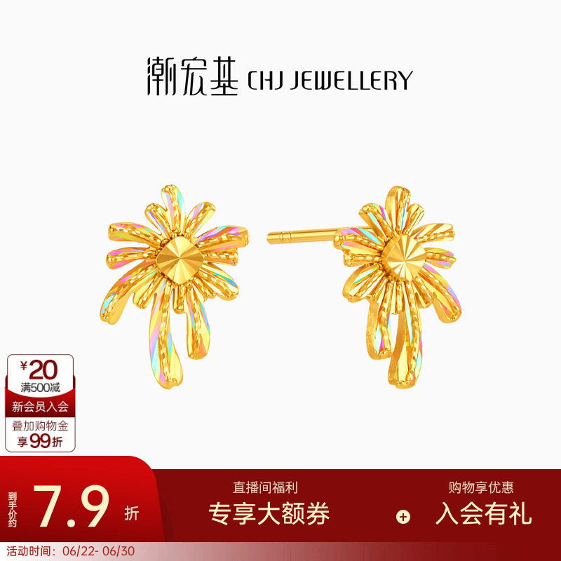 潮宏基烟花彩虹金黄金耳钉足金幻彩耳环耳饰养耳女生日礼物计价