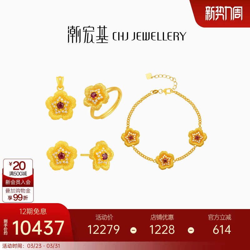 潮宏基繁星花开富贵黄金钻石红宝石吊坠足金手链耳钉戒指手饰礼物