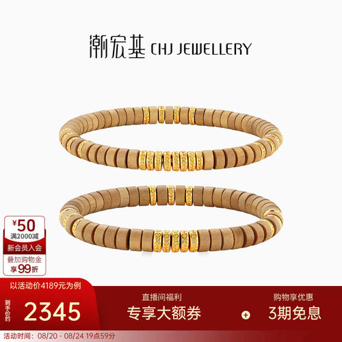 潮宏基盘缠金黄金直切老山檀手链足金5D硬金手串手绳情侣款礼物