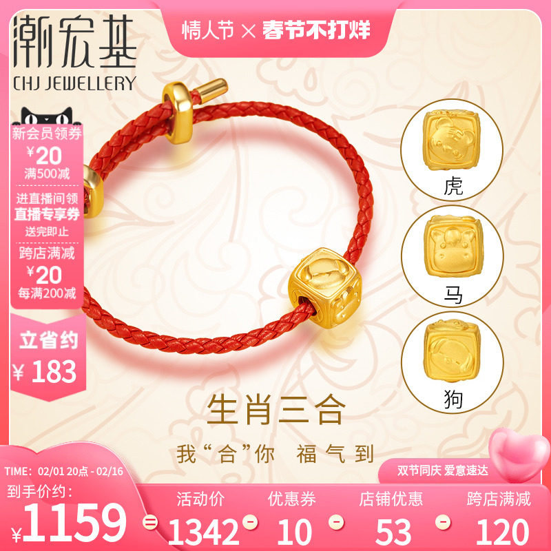 潮宏基三合生肖虎马狗黄金串珠足金转运珠3D硬金生肖祝福礼物