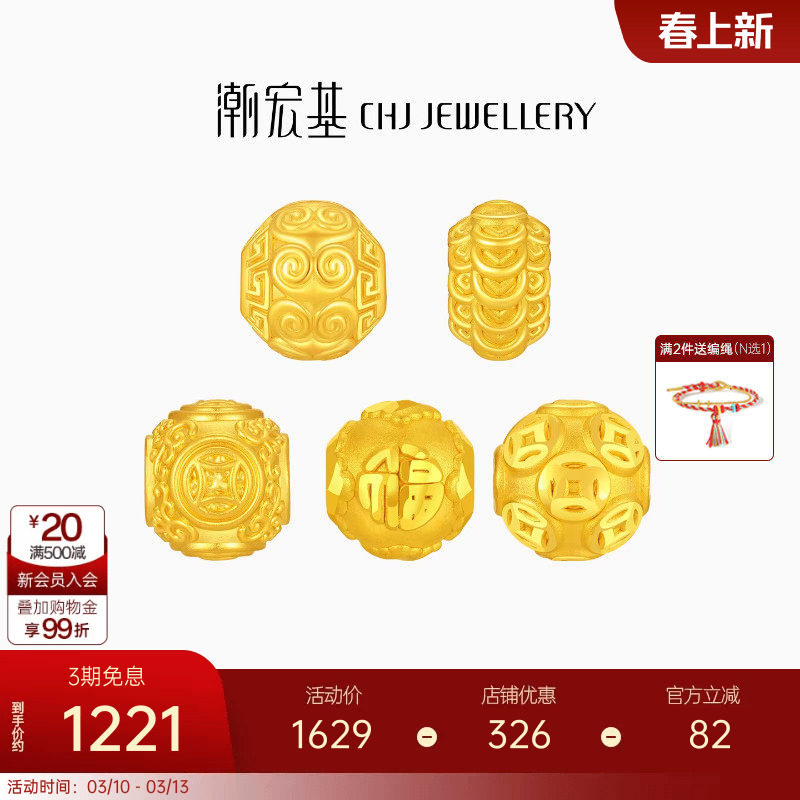 潮宏基经典隔珠黄金串珠足金转运珠显大铜钱散珠硬金生日礼物女