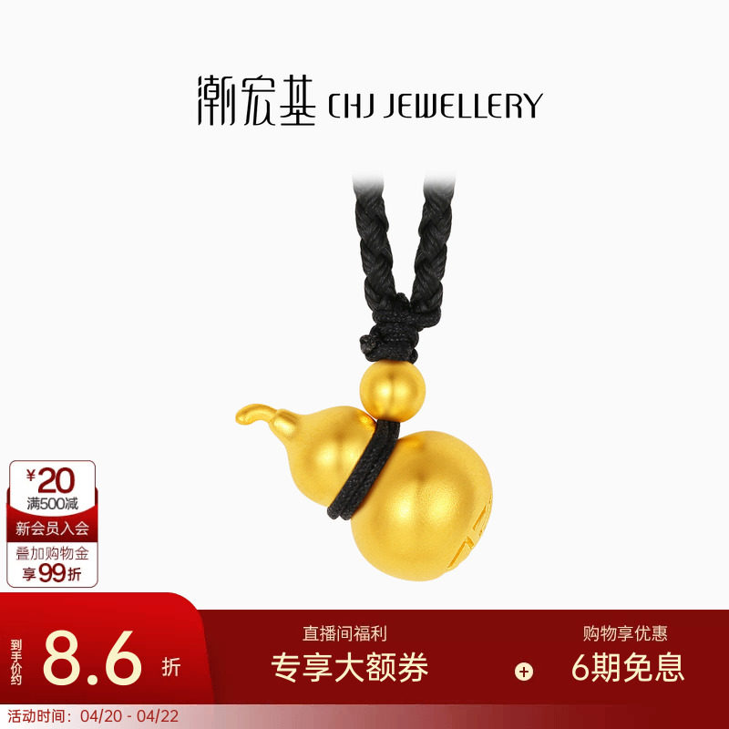 潮宏基臻金弘足金项链古法黄金套链颈饰葫芦福禄生日礼物 计价