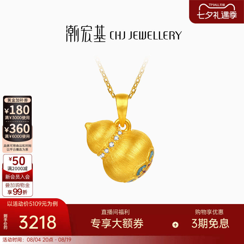 潮宏基弘福禄葫芦黄金钻石吊坠足金转运串珠硬金鎏彩拉丝生日女