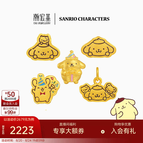 潮宏基三丽鸥布丁狗黄金转运串珠足金吊坠手绳硬金鎏彩生日快乐女