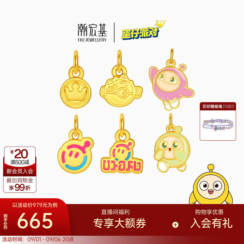 潮宏基蛋仔派对足金吊坠黄金挂坠颈饰送礼5D硬金珐琅正版联名儿童