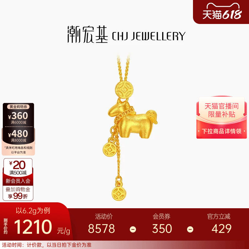 潮宏基马上有钱足金项链5G黄金坠链铜钱套链生肖马礼物新年 计价