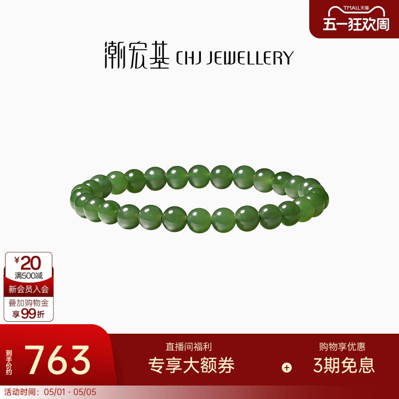 潮宏基倾玉和田玉手链玉石碧玉手串手饰转运串珠圆珠生日礼物