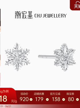 潮宏基铂雅铂金耳钉PT950耳饰白金高级感轻奢霜降雪花生日女