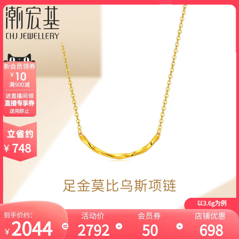 潮宏基高光金黄金项链足金套链5G高光金莫比乌斯环女礼物计价 H5属于什么档次？