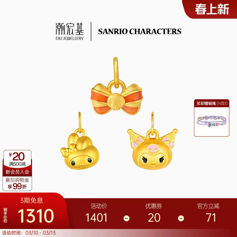 潮宏基三丽鸥黄金吊坠足金挂坠5D硬金美乐蒂酷洛米小版生日礼物 L