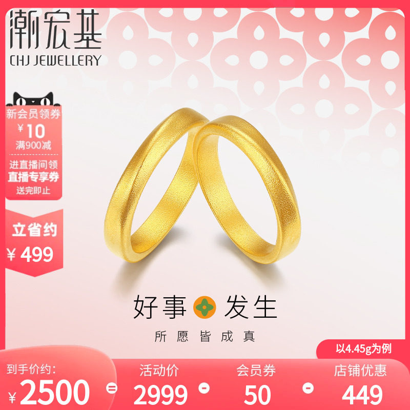 潮宏基好事发生黄金戒指足金古法对戒男女礼物情侣结婚三金 计价