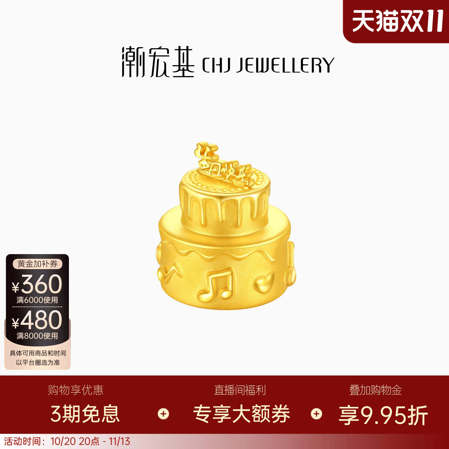 潮宏基珠宝生日蛋糕黄金摆件足金硬金生日快乐投资金生日送礼