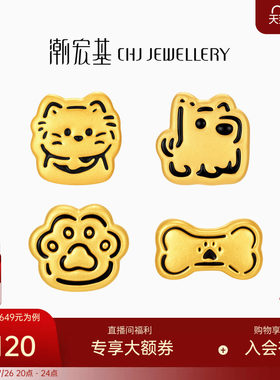 潮宏基宠物联萌足金耳钉黄金耳饰猫咪西高地狗狗生日礼物送女友