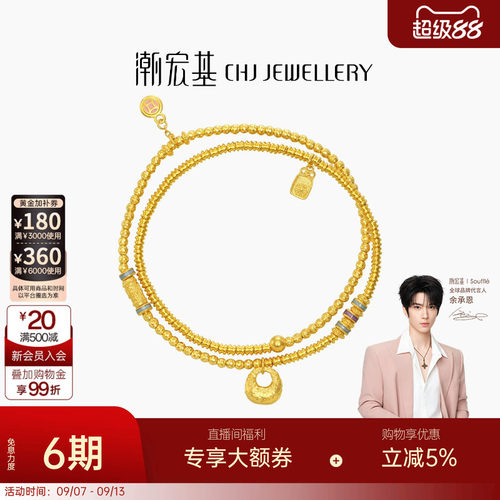 【余承恩同款】潮宏基souffle宝藏黄金手链足金多圈手串金坨坨卟