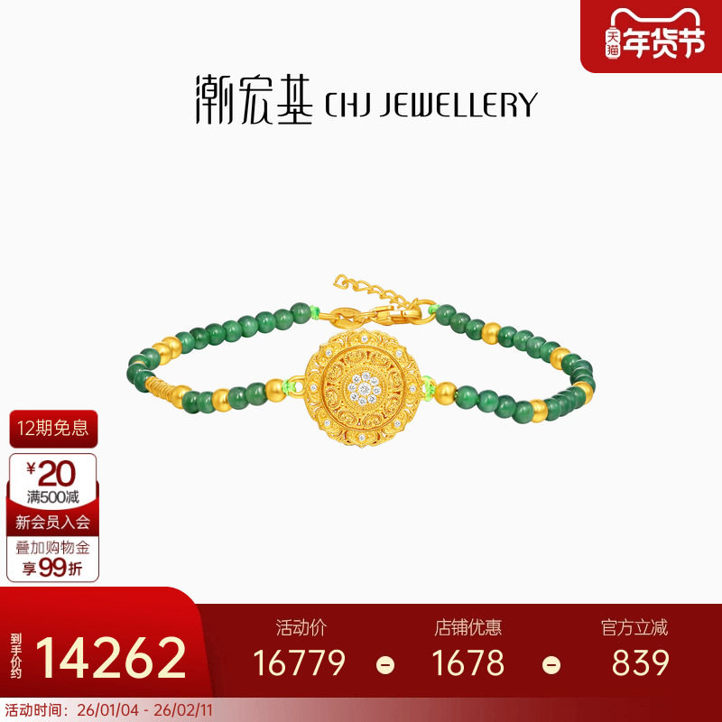 潮宏基臻金八瑞黄金钻石翡翠手链足金古法新中式高奢点钻镶嵌礼物,黄金,细金工艺定价黄金手链,淘宝优惠券,粉丝福利购,淘宝优惠卷