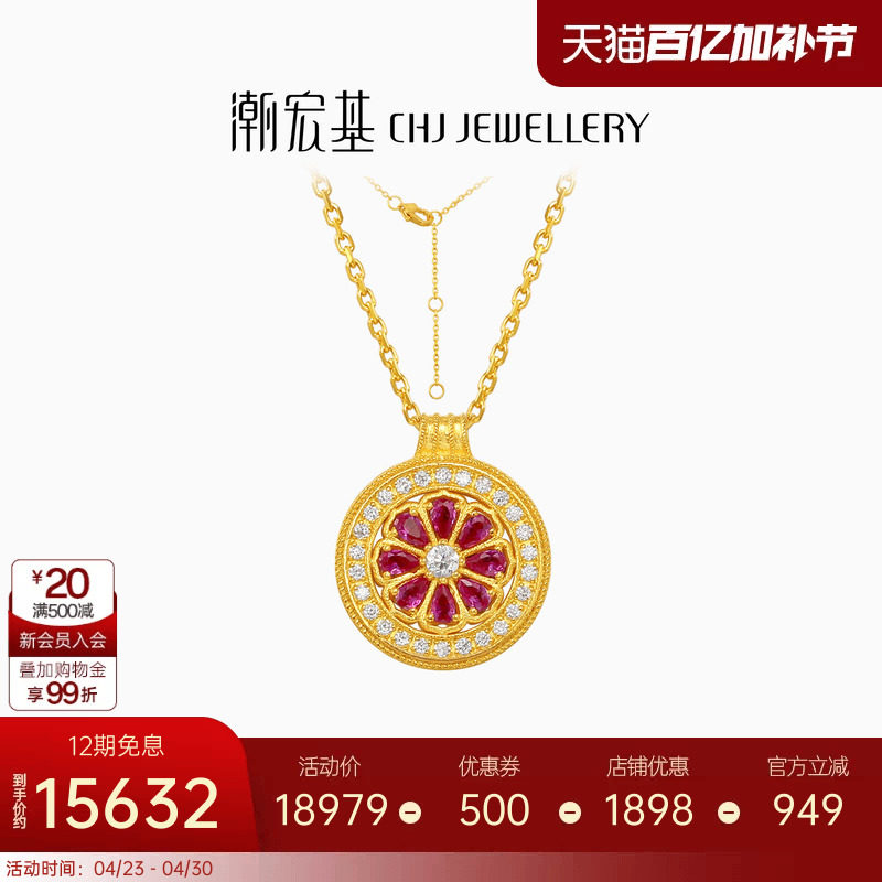 潮宏基臻金臻钻红韵黄金钻石项链足金红宝石套链吊坠5G金镶嵌女