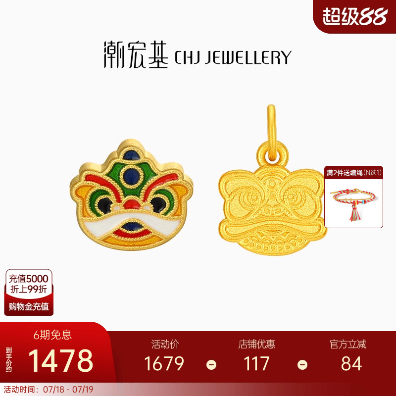潮宏基喜狮连连黄金串珠吊坠足金转运珠手饰硬金珐琅国潮礼物