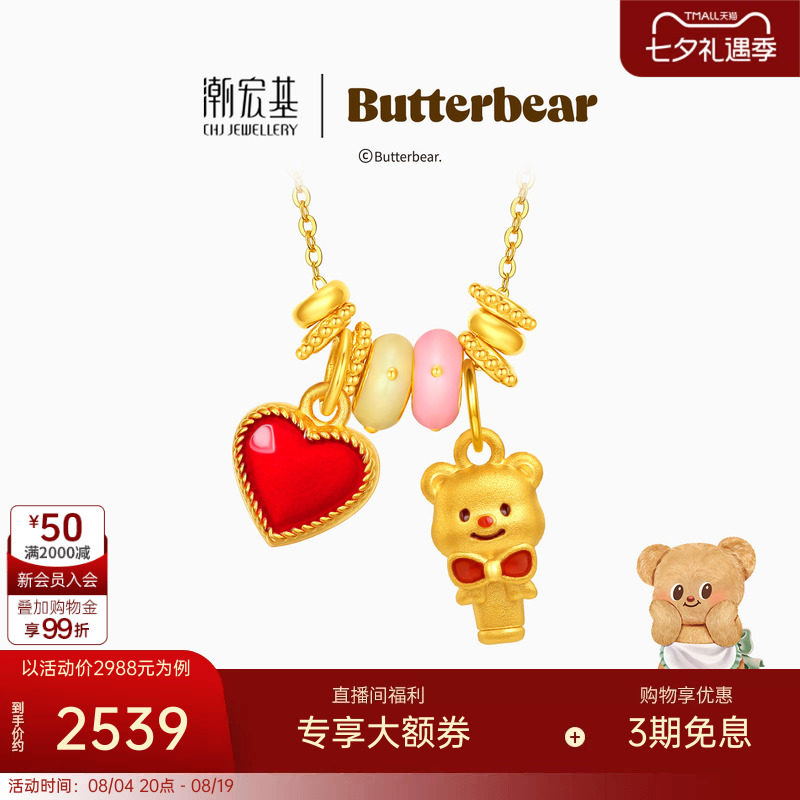 【组合】潮宏基黄油小熊盘缠金黄金吊坠银链足金挂坠七夕情人节