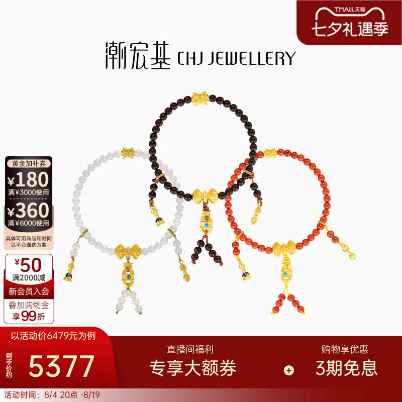 潮宏基臻金梵华黄金手链足金手串玛瑙小叶紫檀5D硬金文玩新中式