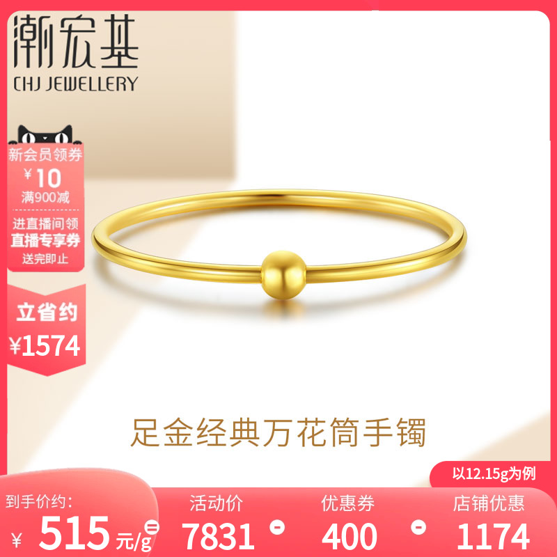 潮宏基万花筒黄金手镯足金贵妃镯子女素圈结婚三金婚嫁礼物 计价H高性价比高么？
