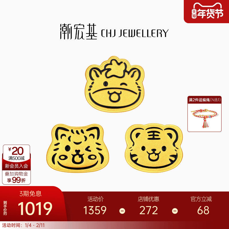 潮宏基好事发生三合虎马狗足金串珠黄金转运珠5D硬金生肖礼物祝福