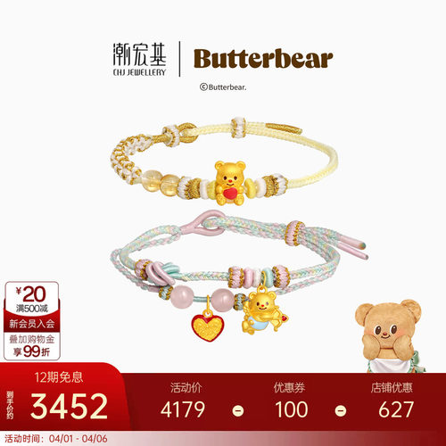 潮宏基黄油小熊足金水晶手链黄金手绳5D硬金正版联名生日女 X
