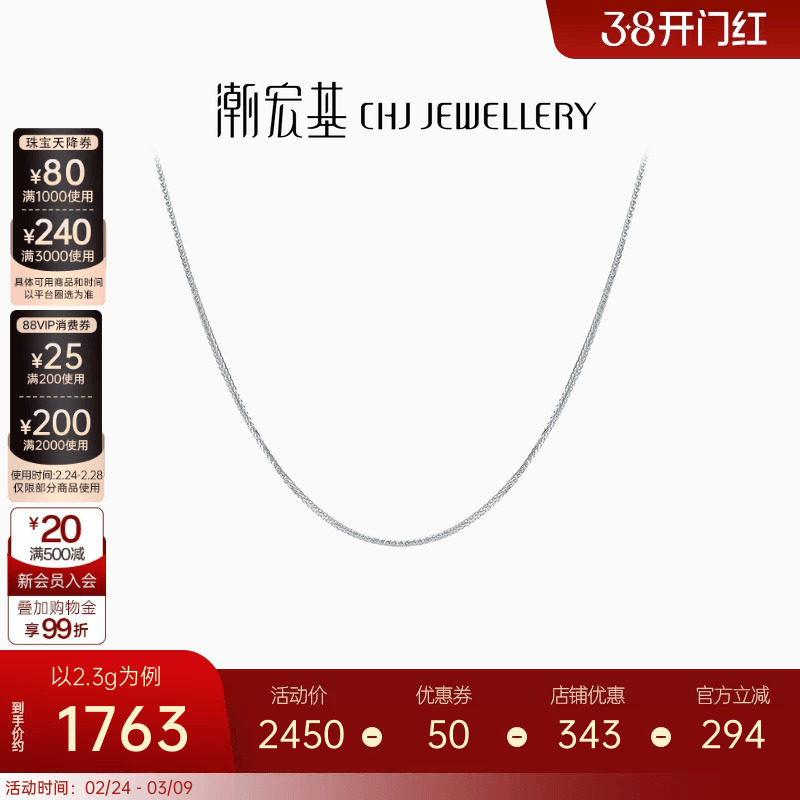 潮宏基简尚肖邦链素链pt950铂金项链百搭白金链配链女妇女节时尚