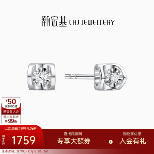 潮宏基铂雅铂金钻石耳饰