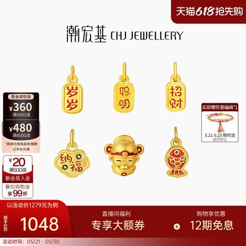 潮宏基国色黄金吊坠足金挂坠3D硬金转运串珠珐琅字牌招财纳福W