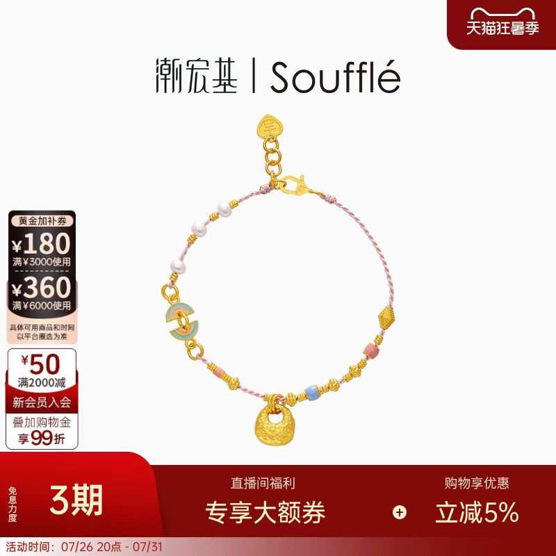 潮宏基souffle宝藏黄金珍珠手链足金手串手饰古法金锤纹小胖福 卟