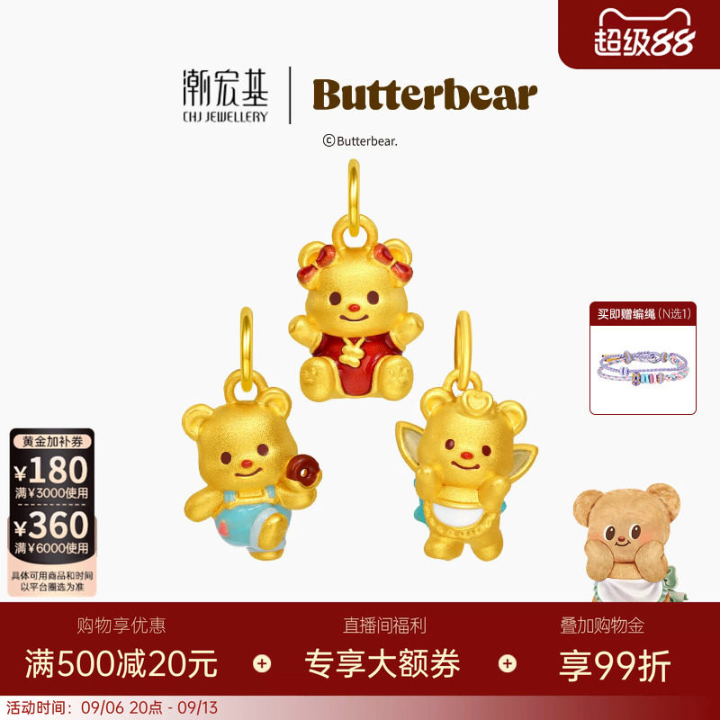 潮宏基黄油小熊黄金吊坠足金挂坠5D硬金鎏彩萌趣小版生日送礼