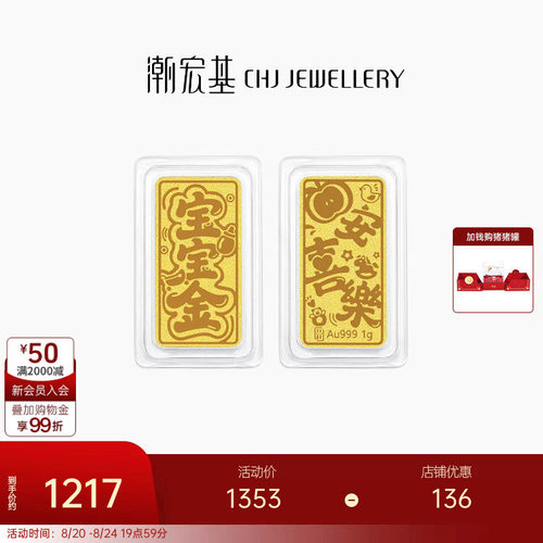 潮宏基第1桶金宝宝金黄金金条