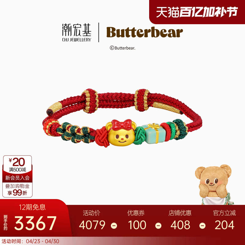 潮宏基黄油小熊黄金手绳足金手链手饰5D硬金鎏彩圣诞小熊平安礼物