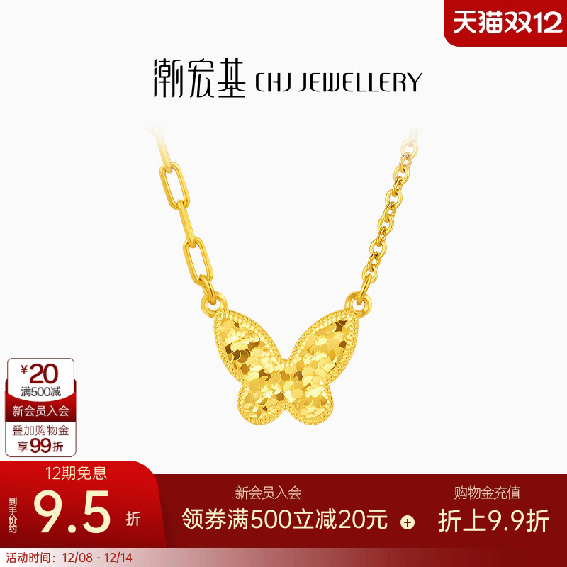 潮宏基蝶舞黄金项链足金套链5G高光金蝴蝶新中式爆闪碎碎冰女 卟