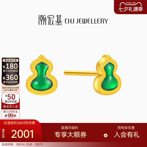 潮宏基臻金弘足金耳饰黄金耳钉5D硬金珐琅葫芦福禄生日