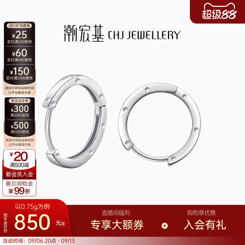 CHJ/潮宏基铂金白金耳钉