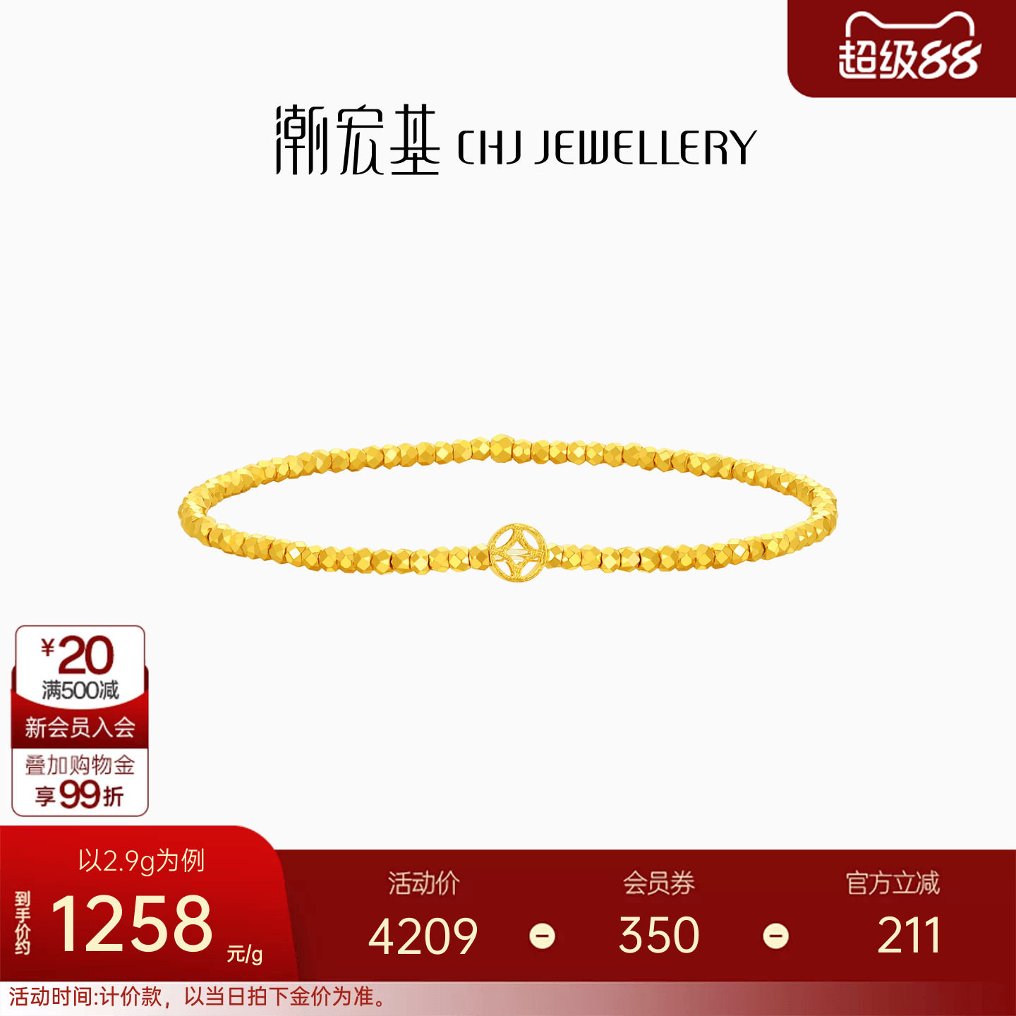 潮宏基爆闪蹦迪珠黄金手链钱币圆币金币足金手串女生日礼物计价