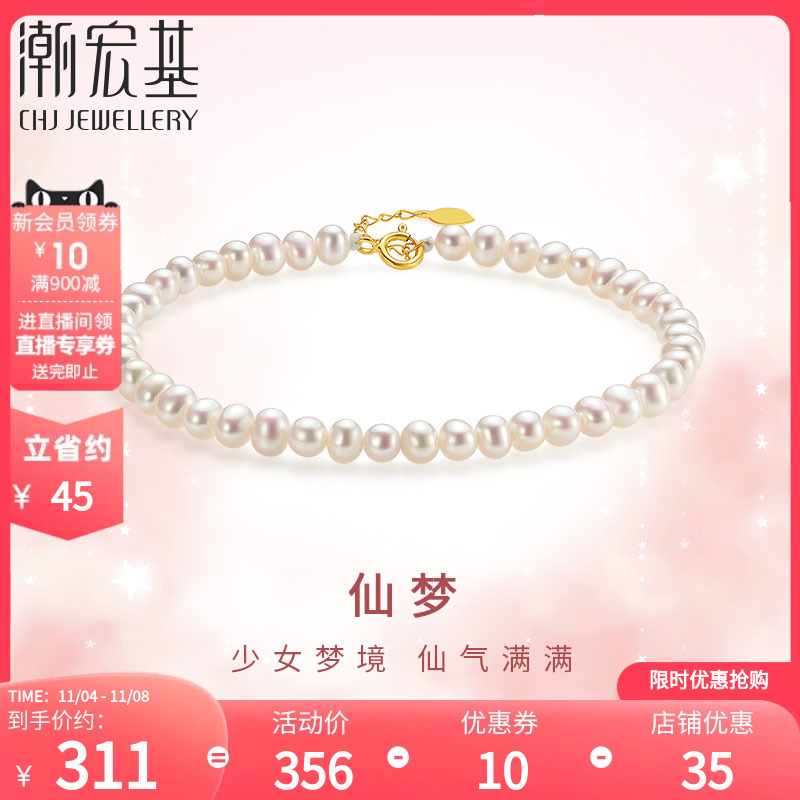 潮宏基仙梦珍爱黄18k金珍珠手链淡水女手绳小米珠L属于什么档次？
