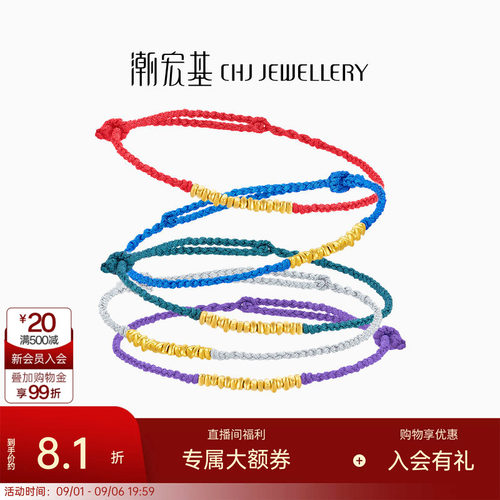 潮宏基好事发生聚财黄金手链足金碎碎金手绳生日礼闺蜜 计价