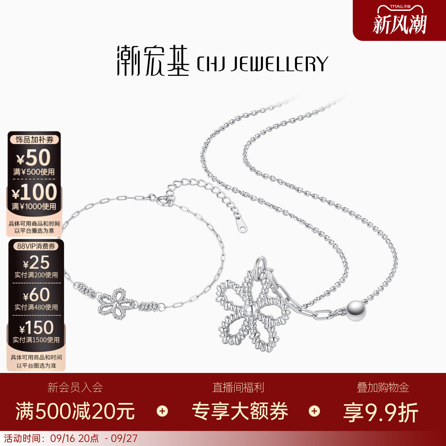 潮宏基追光s925银项链手链