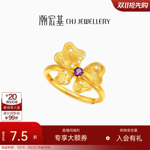 潮宏基花韵黄金紫晶托帕石戒指足金手饰古法可调节生日 计价