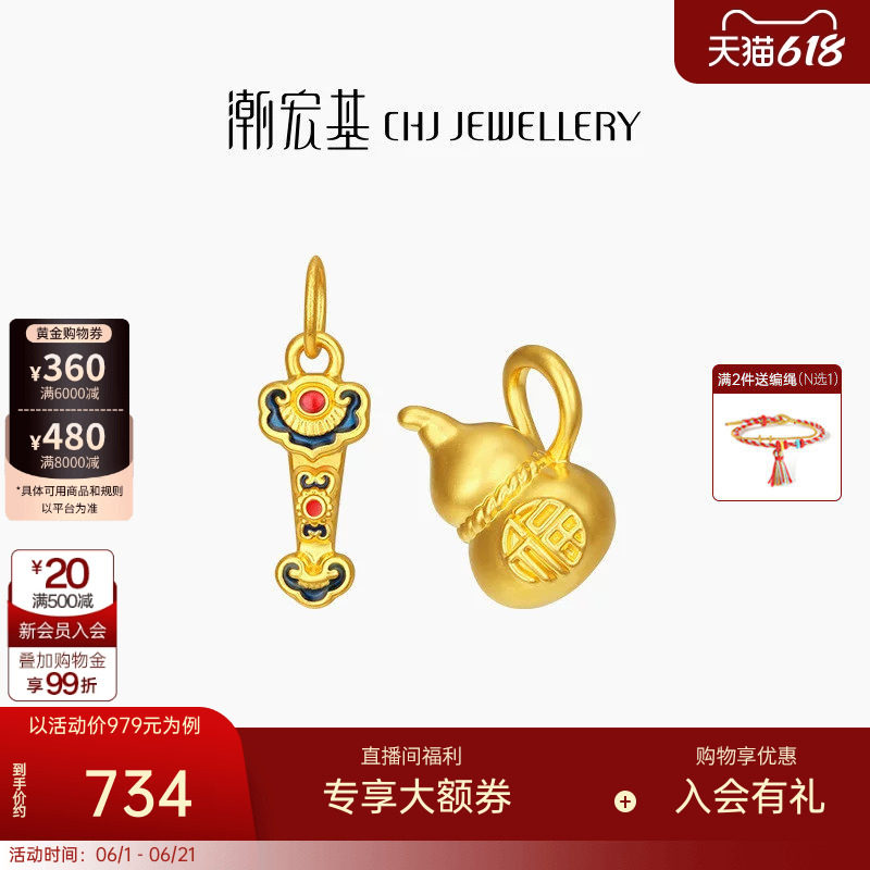 潮宏基好事发生黄金吊坠转运串珠足金5D硬金鎏彩如意葫芦