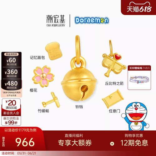 潮宏基哆啦A梦铃铛黄金吊坠足金挂坠3D硬金生日礼物新年