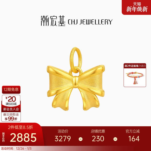 潮宏基小确幸蝴蝶结黄金吊坠足金挂坠3D硬金礼物女不含链生日礼物