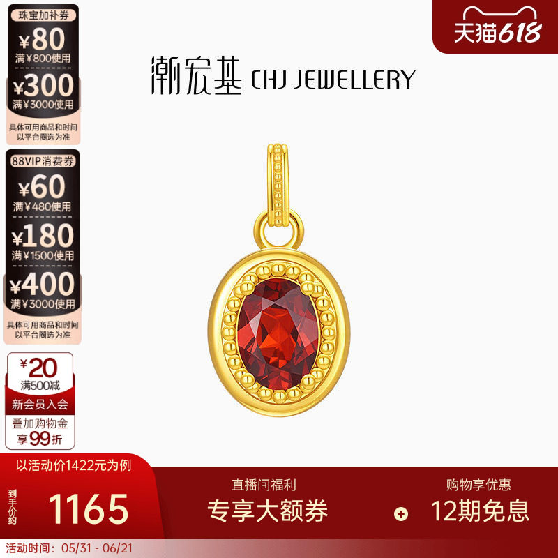 潮宏基至简18K金石榴石吊坠彩金颈饰挂坠轻奢轻奢妇女节生辰石