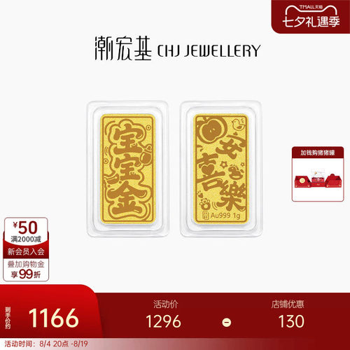 潮宏基第1桶金宝宝金黄金金条